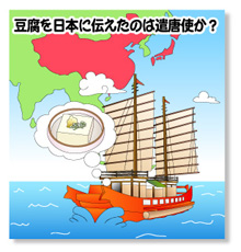 Did a Kentoushi (Japanese envoy to China) bring the tofu production technique to Japan?